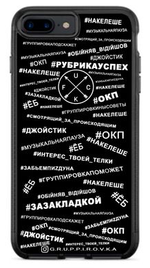 Чехол с Хештегами на iPhone 7 plus Силиконовый