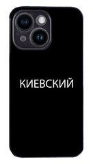 Бампер противоударный с надписью Киевский на iPhone 15 plus