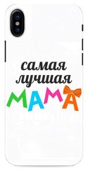 Чехол лучшей маме на iPhone ( Айфон ) ХS Max Белый