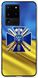 Патриотичный чехол  для Samsung Galaxy S20 ultra Прапор Украины