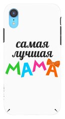 Чехол лучшей маме на iPhone ( Айфон ) ХR Белый