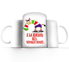 Купити кружку з позитивними написами у Київі