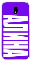 Чехол с именем Алина на Samsung j730 Фиолетовый