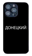 Крутой противоударный кейс Донецкий на iPhone 14 pro max