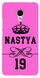 Розовый бампер для Meizu M3 mini Имя Настя